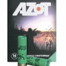 Патрон охотничий AZOT 16/70, дробь №5, б/к, 28г