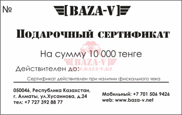 Подарочный сертификат BAZA-V