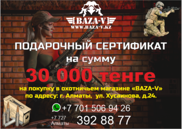 Подарочный сертификат BAZA-V на сумму 30000тг